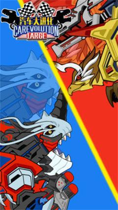 汽车大进化完整版截图2