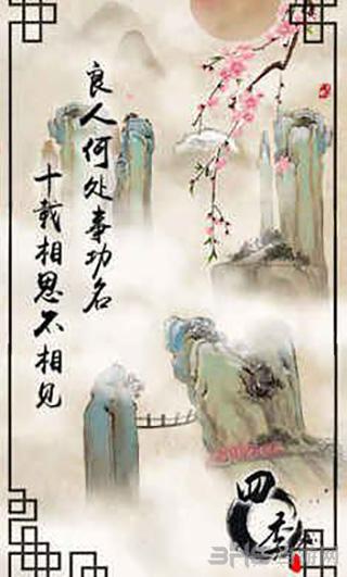 四季:国风解密 安卓版v1.0截图3