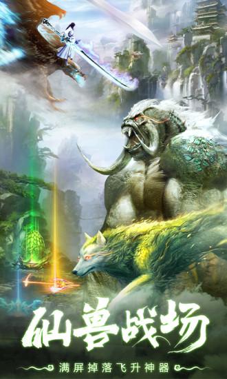 剑仙轩辕志手游官方版截图2