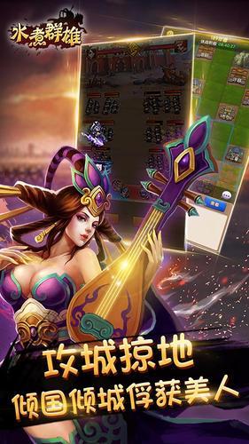 水煮群雄(BT版)截图1