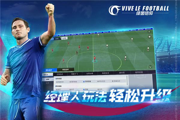 绿茵信仰官方版本1