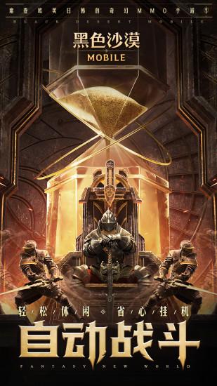 黑色沙漠手游官方版下载安装截图3