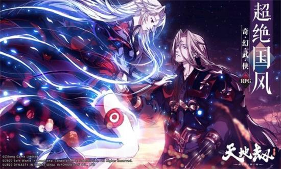 天地劫幽城再临免费解锁版截图1