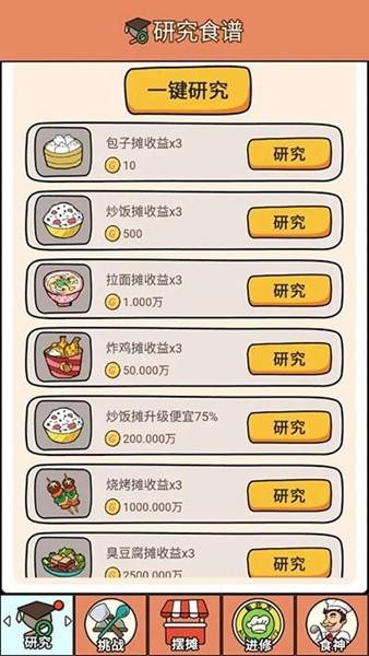 地摊经济 最新版v1.0截图1