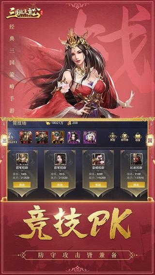 三国我是主公手机版截图2