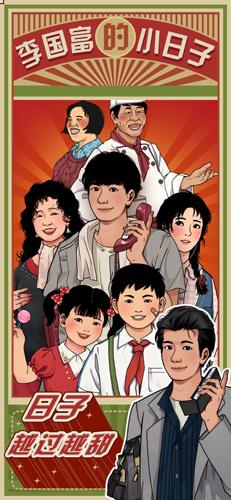 李国富的小日子解锁版截图0