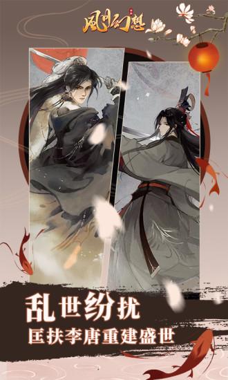 风月幻想手游截图1