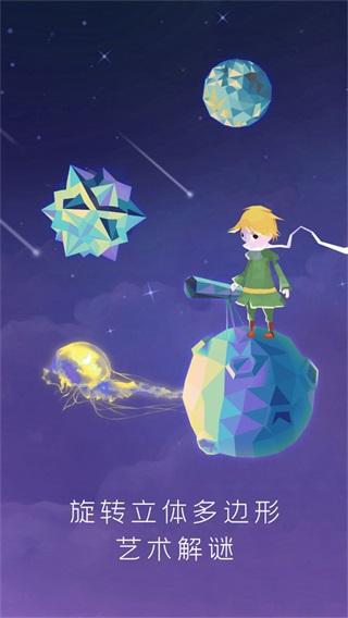 宝丽星辰王子的故事 安卓版v1.31截图0