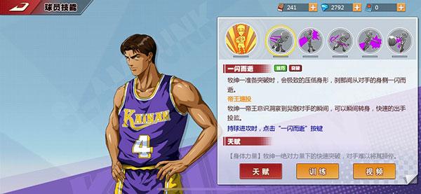 灌篮高手无限金币版图片6