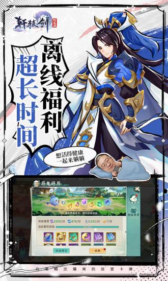 轩辕剑剑之源官方版截图2