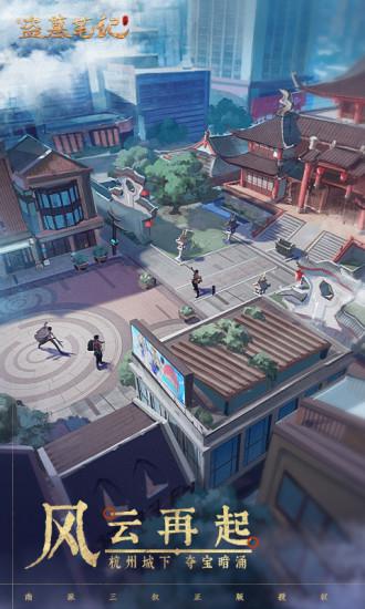 新盗墓笔记安卓解锁版截图1