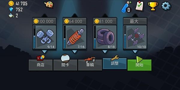 登山赛车官方正版 手机版v1.63.0截图0