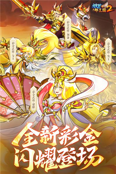 放开那三国2 安卓版v2.2.5截图3