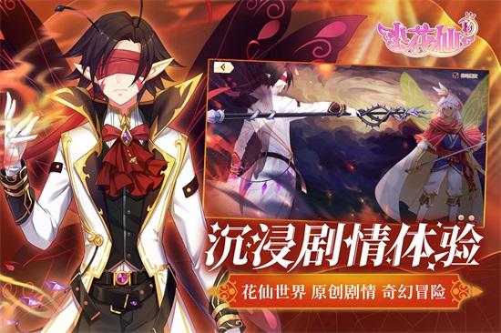 小花仙官方正版手游截图1