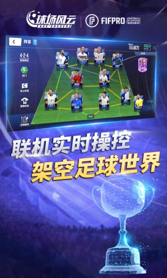 球场风云官方正式版截图0