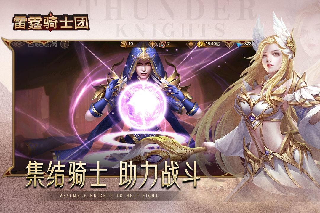 雷霆骑士团手游截图0