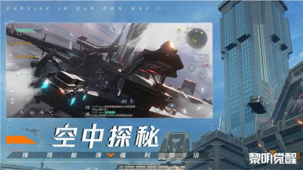 黎明觉醒生机手游 最新版v1.111.1截图3