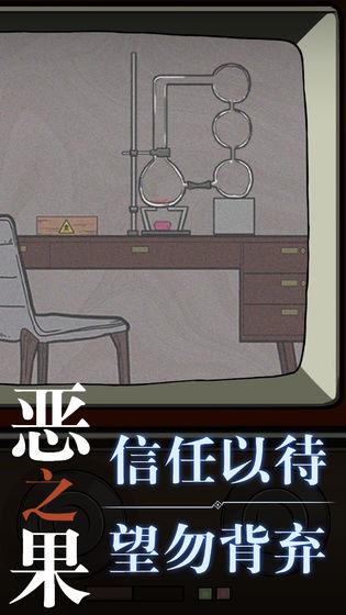 恶之果 安卓版v1.1截图2