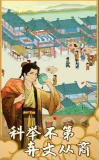 回到宋朝买条街免广告截图1