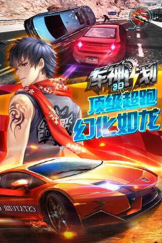 3D车神计划(赛车闯关)截图1