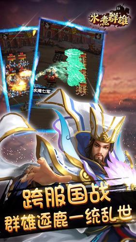 水煮群雄(BT版)截图0