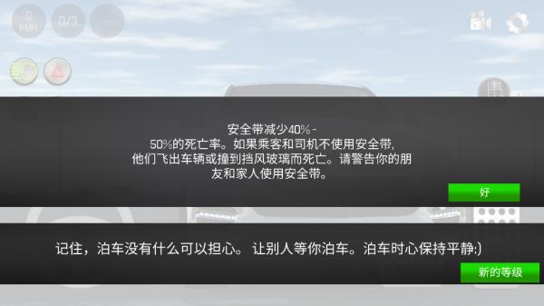 真实3D模拟停车4