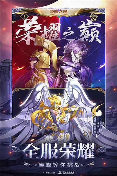 圣斗士星矢正义传说 安卓版v2.0.85截图0