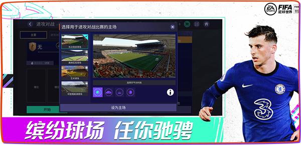 FIFA足球世界官方正版手游 安卓版v25.1.02截图3