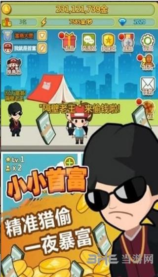 我要当首富 安卓版V1.0.7.1截图2