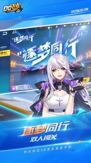 qq飞车内购解锁版下载截图1