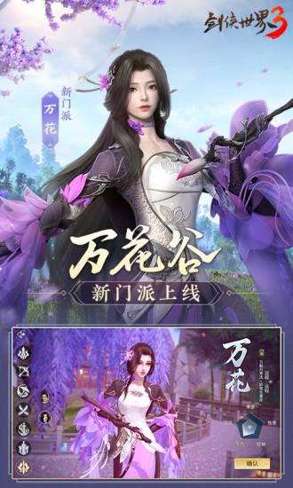 剑侠世界3无限金币版截图0