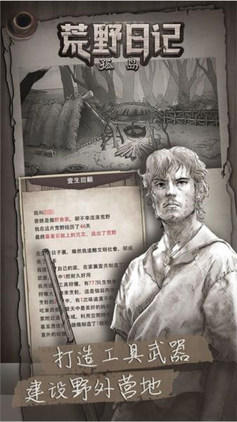 荒野日记孤岛应用宝版 安卓版v1.9.0.0截图3
