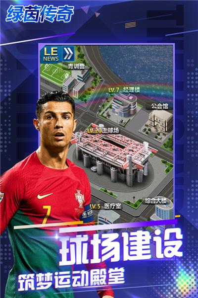 绿茵传奇360客户端 安卓版v2.7.3截图0