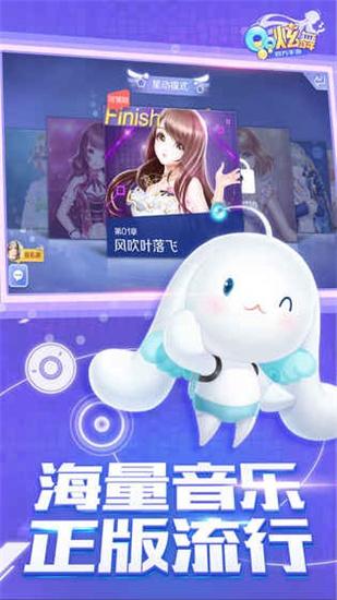 QQ炫舞bt版截图3