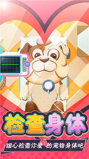 宠物医院最新版截图2