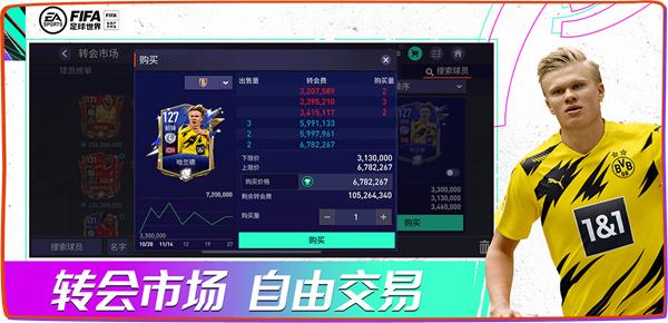 FIFA足球世界先锋服 安卓版v25.1.02截图1