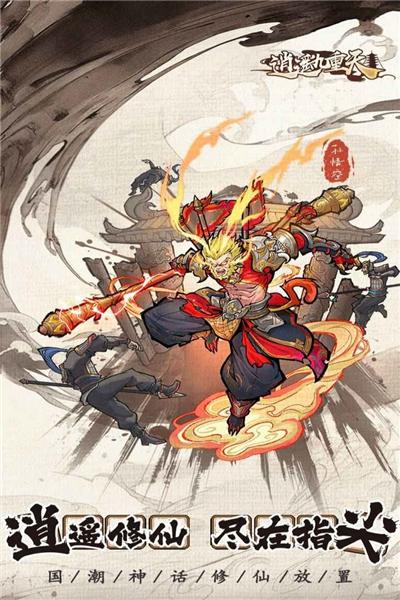 逍遥九重天图片