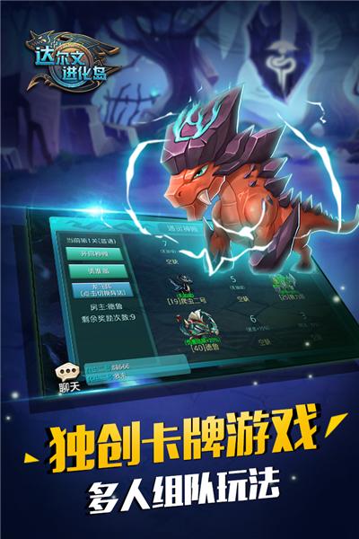 达尔文进化岛 安卓版v1.251截图1