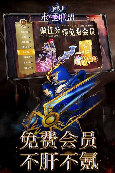 永恒联盟百度客户端 安卓版v1.1.313截图2