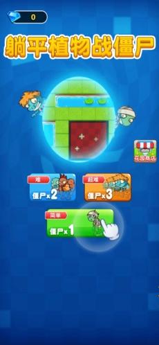 躺平植物战僵尸无限金币无限钻石 安卓版1.0.2截图3