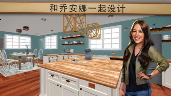 和奇普乔安娜一起翻建2