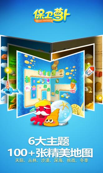 保卫萝卜1游戏免费版截图2