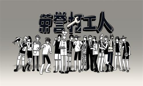 荣誉打工人手机正版截图0