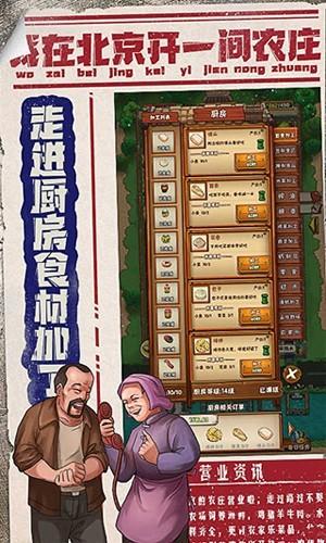 我在北京开农庄去广告版 安卓版v1.0.12.1100截图0