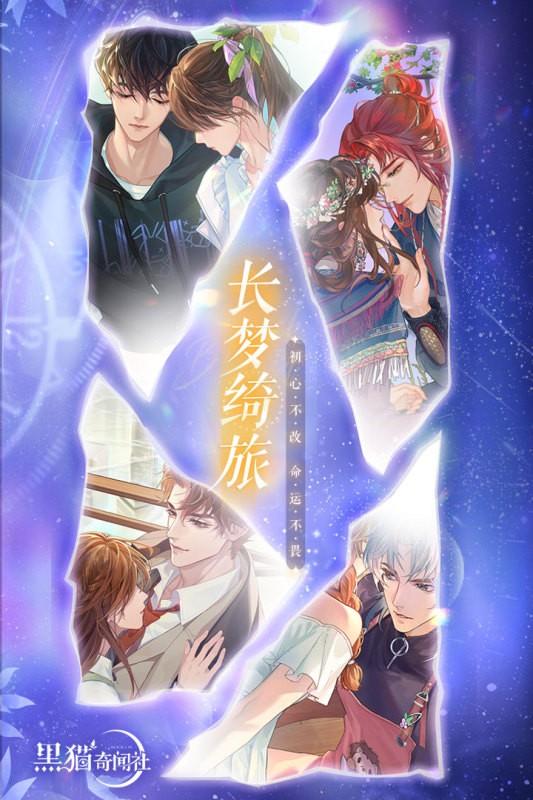 黑猫奇闻社 安卓版v0.20.6截图1