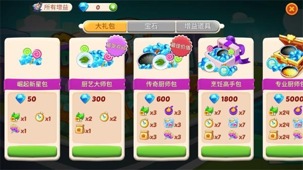 厨房狂人 最新安卓版v2.3.6截图0