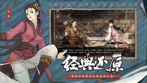 新射雕群侠传之铁血丹心应用宝版 安卓版v7.0.3截图0