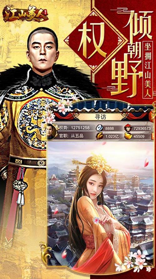 江山美人H5 网页版截图0