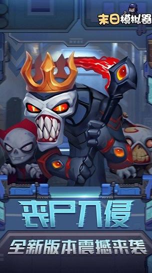 末日模拟器截图2