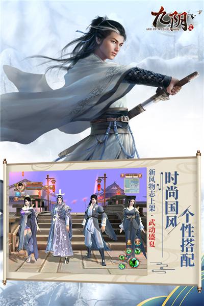 九阴手游九游版 最新版v22.0.0截图0